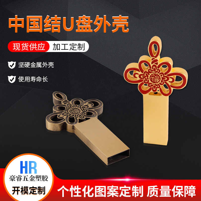 Корпус USB флешки в китайском стиле, персонализированный, цинковый сплав, нейтральная логотипная продукция, кастомизация