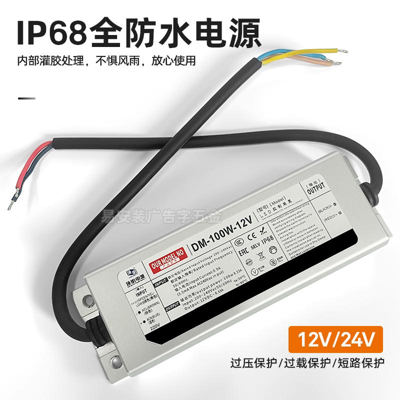 Ip68 Level Outdoor Fully Waterproof Switching Power Supply Constant Voltage Drive 220V24V12V Light Strip Light Box Transformer