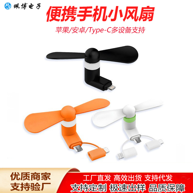 Креативный мини вентилятор для мобильного телефона Android Apple Type-C, три в одном, портативный зарядный маленький вентилятор с печатным логотипом