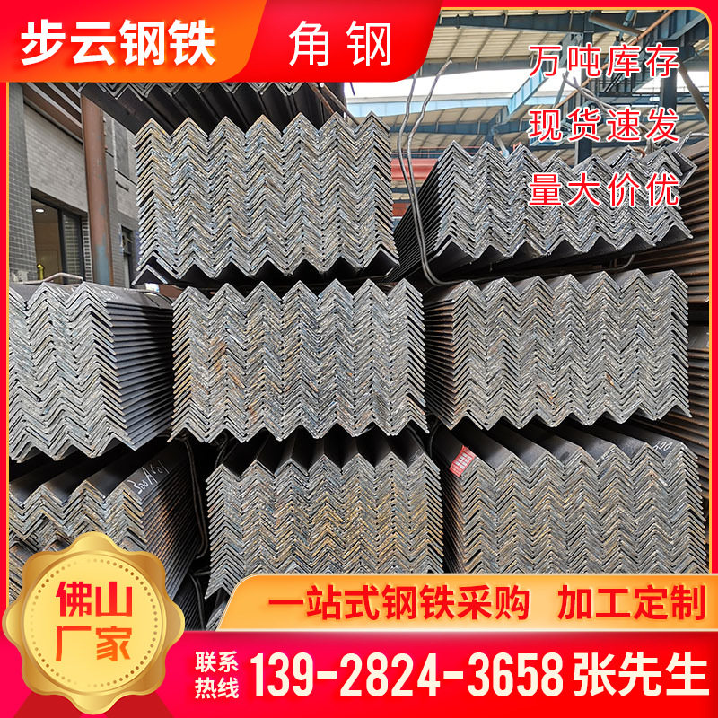Guangdong Hot-Dip Galvanized Angle Steel Punching Processing Building Curtain Wall Galvanized Angle Steel Angle Iron Hot-Rolled Steel Wholesale