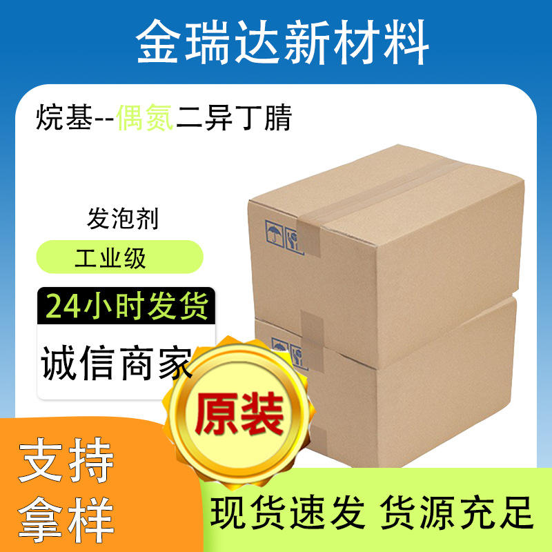 Алкил-Азобис(изобутиронитрил) промышленный инициатор, пенообразующий агент 20кг в коробке, Azo Aibn