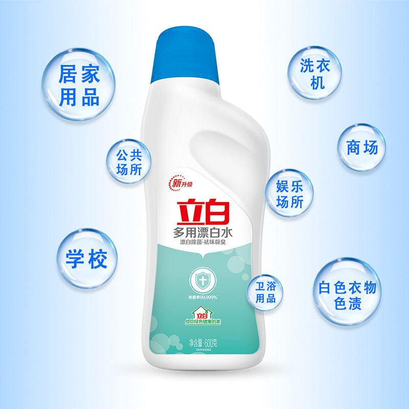 Liby Multi-Purpose Bleach 600g Whitening and Yellowing Bleach Household White Clothing Decontamination and Stain Removal Genuine Guarantee
