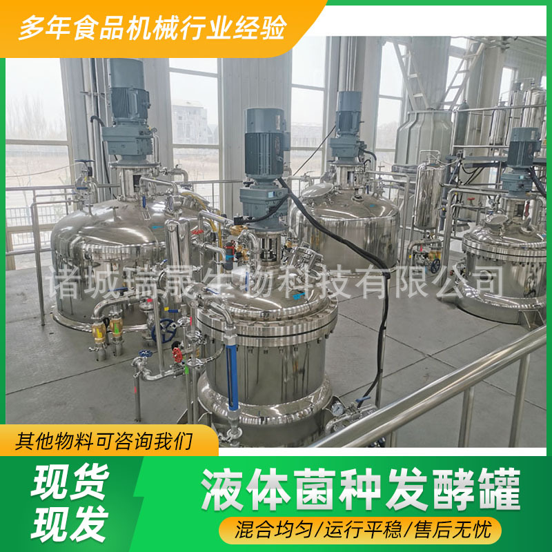 Бак для ферментации Bacillus Subtilis 100-1000L, микробный ферментационный бак, машина для стерилизации при высокой температуре