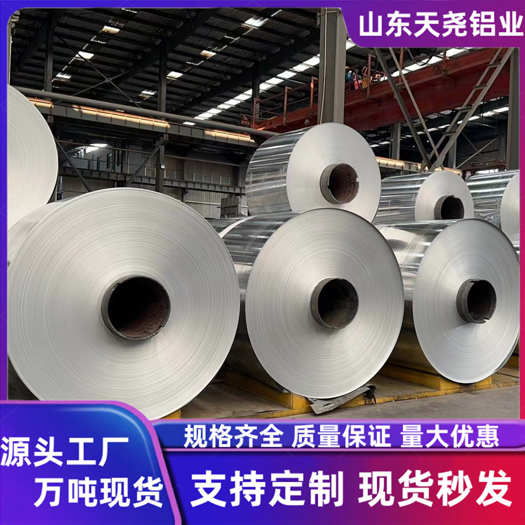 изоляционный алюминиевый рулон 0.5 утолщённая труба антикоррозийный изоляционный алюминиевый рулон алюминиевая плита тонкая алюминиевая плита рифлёный алюминиевый рулон 10603003