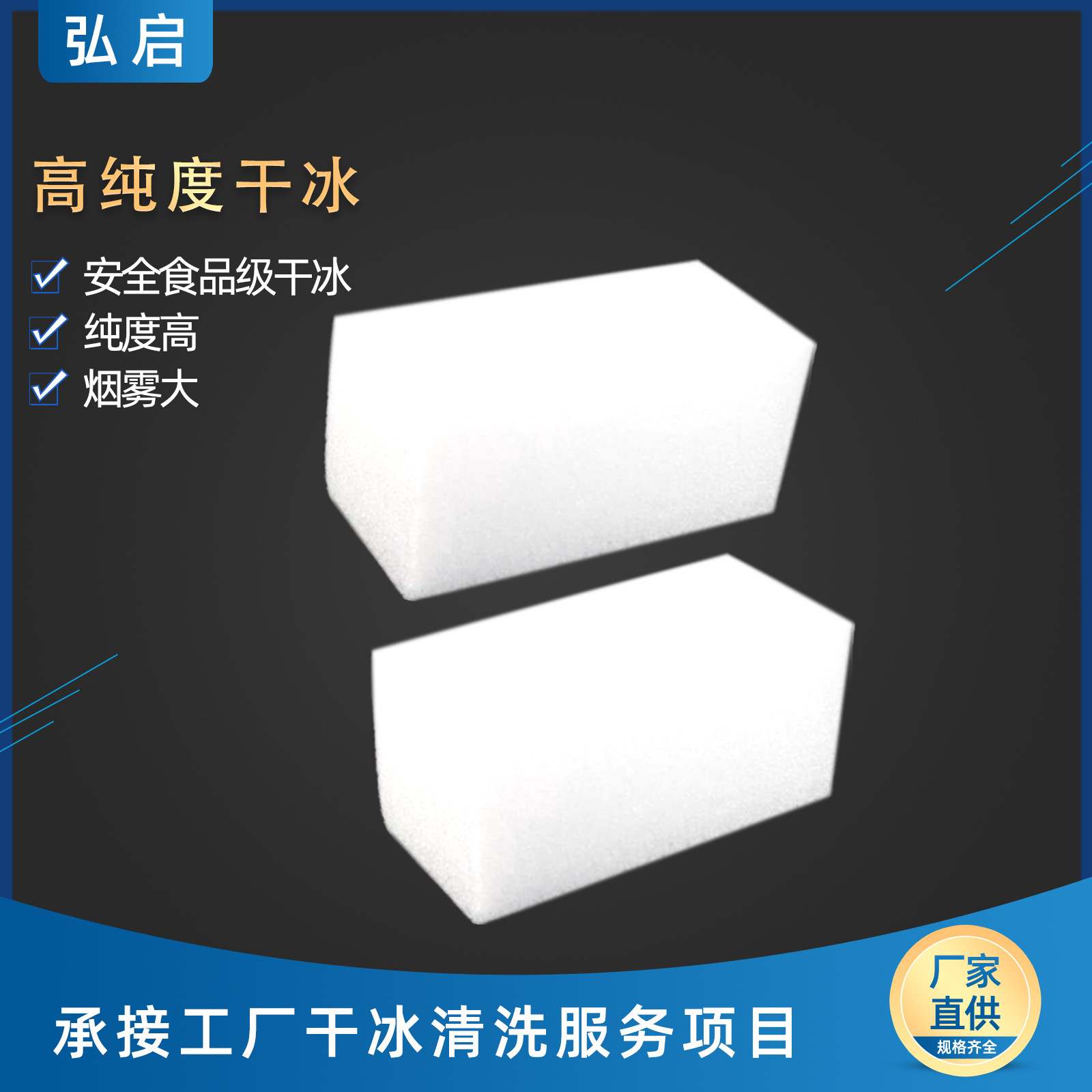 Производитель из Дунгуань, промышленное охлаждение, очистка, сухой лед, кубики, кейтеринг, холодильное оборудование, пищевой класс, гранулы сухого льда, промышленная очистка
