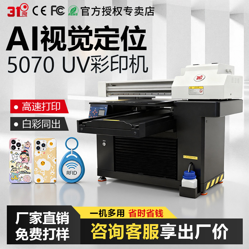 31 Degree 5070Uv Принтер Маленький Акрил Металл Пластик Камень Подарочная Коробка Горячая Прессовка Визуальная Позиционирование Печатающая Машина