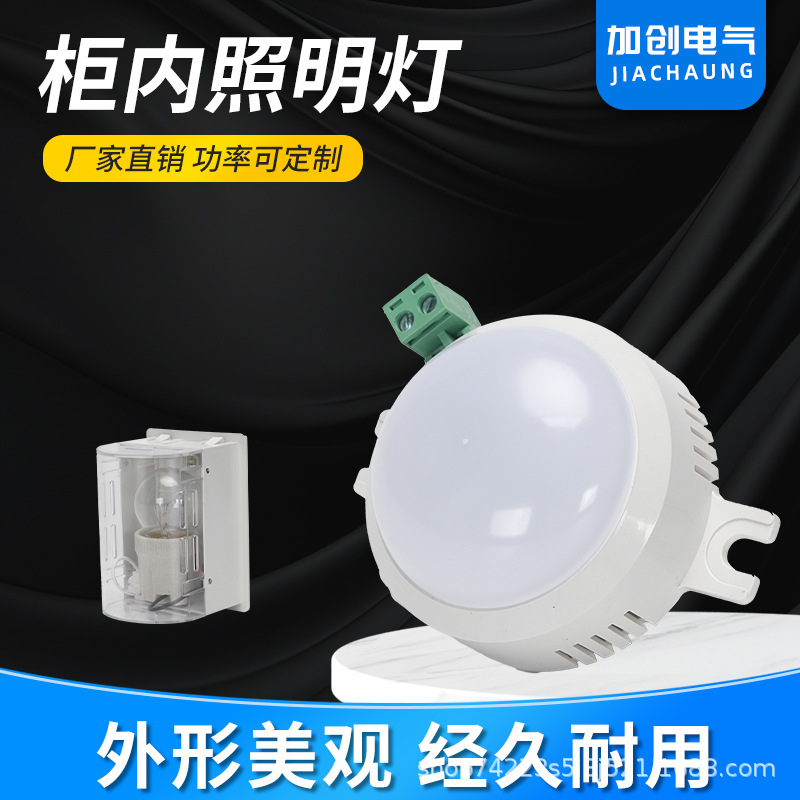 Освещение для шкафов Cm1, светодиоды для высоковольтных шкафов, освещение для распределительных шкафов