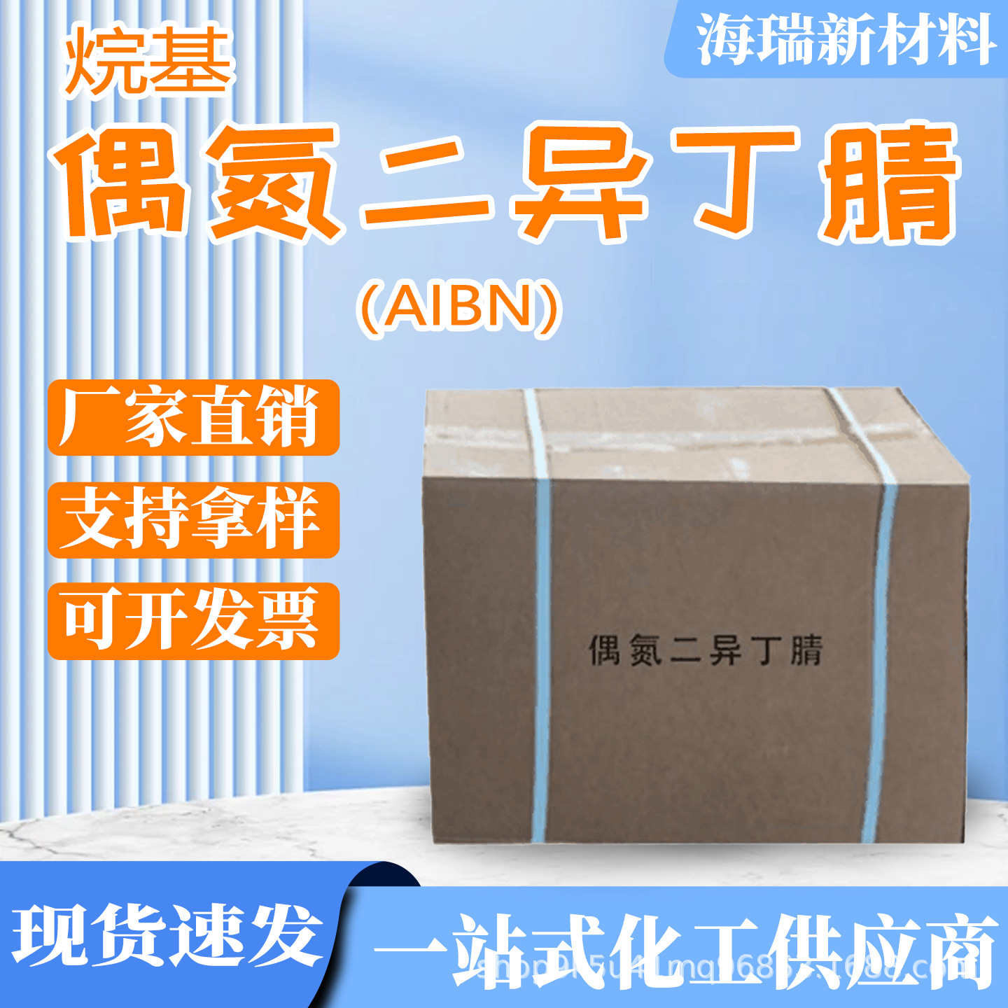 Алкил-Азобис(изобутиронитрил) промышленный пенообразующий агент, инициатор Aibn оригинальный Азобис(изобутиронитрил)