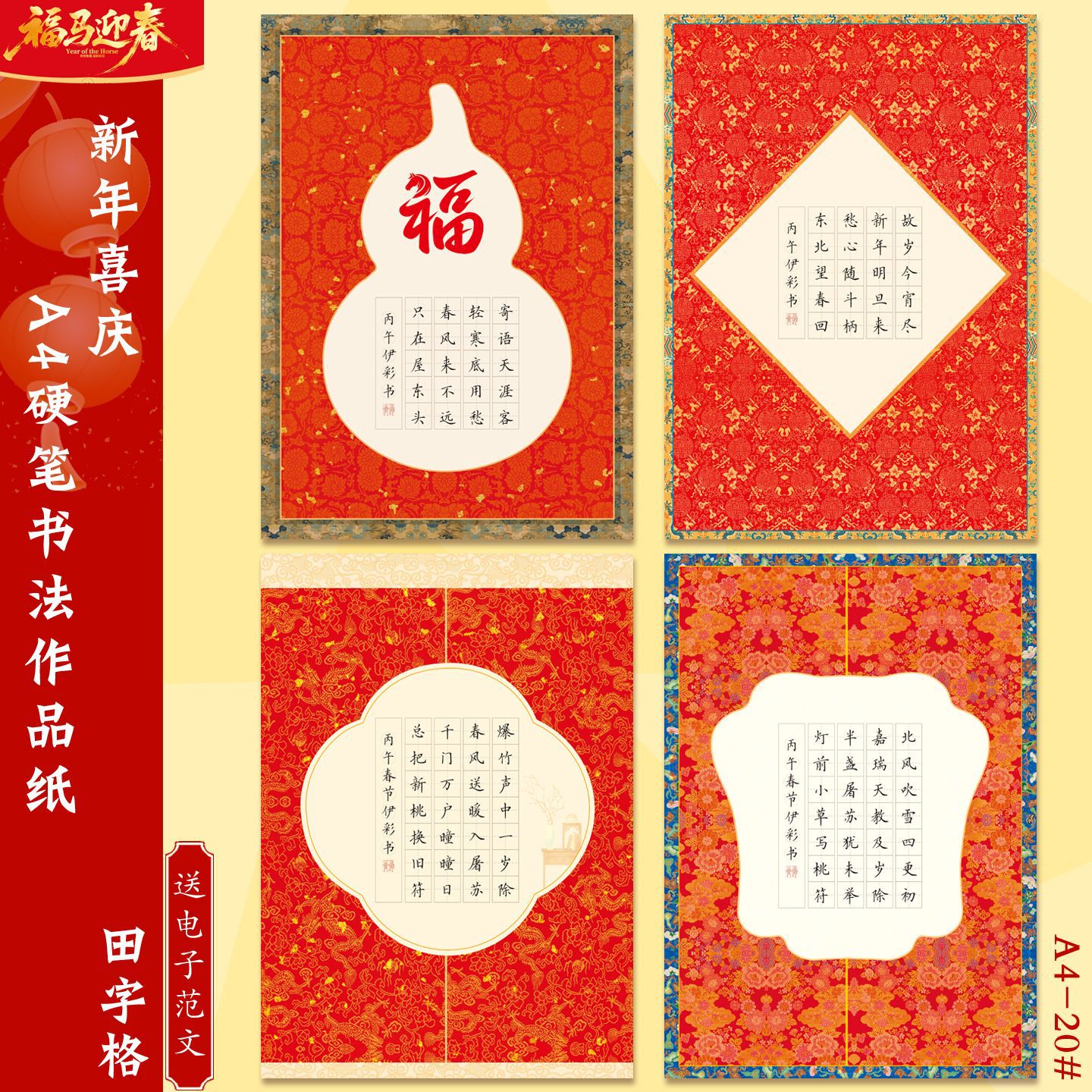 Новогодняя стандартная бумага для каллиграфии A4 с жесткой ручкой, клетка для работ, древние стихи из пяти-семи символов, праздничные благословения, практика каллиграфии