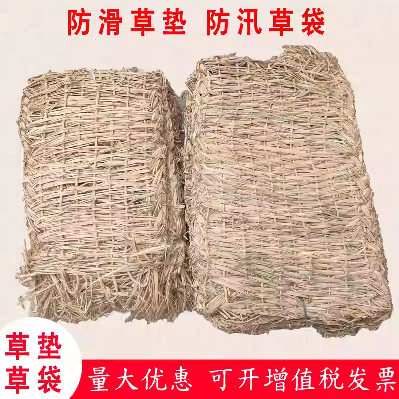 Anti-Slip Grass Mats, Flood Prevention Grass Bags, Snow-Covered Road Surface Insulation and Maintenance, Thickened Straw Mats in Bags