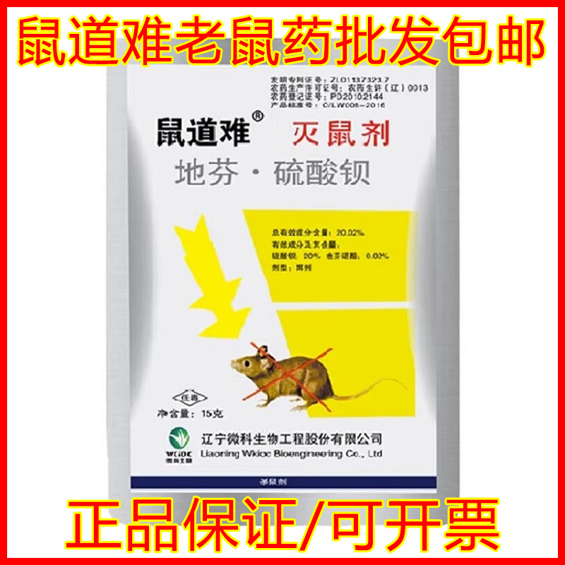 Оптовая продажа оригинальный яд для крыс, крысиный убийца, домашний крысиный убийца, разбавитель сульфат, мышеловка, авторизованный