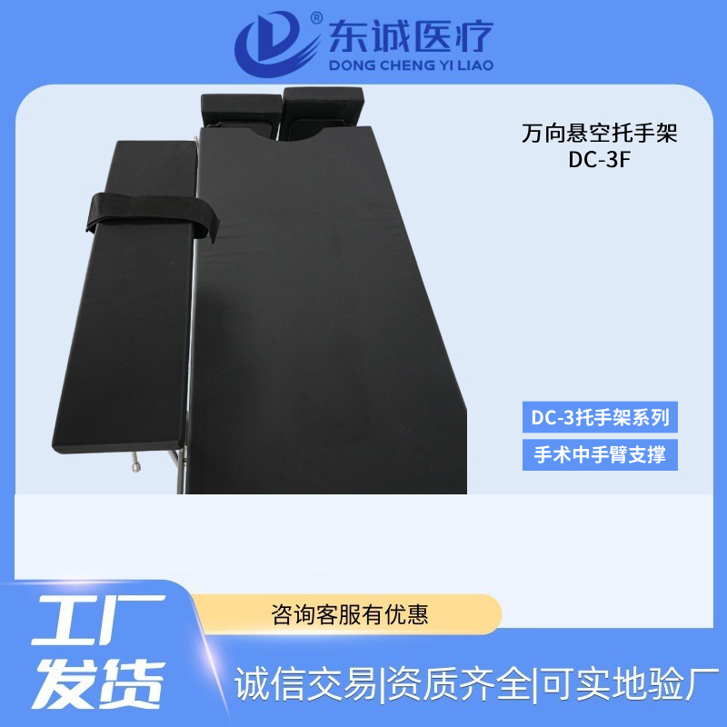 Универсальная подвесная подставка для рук Dongcheng Medical, специальная подставка для рук в хирургической комнате