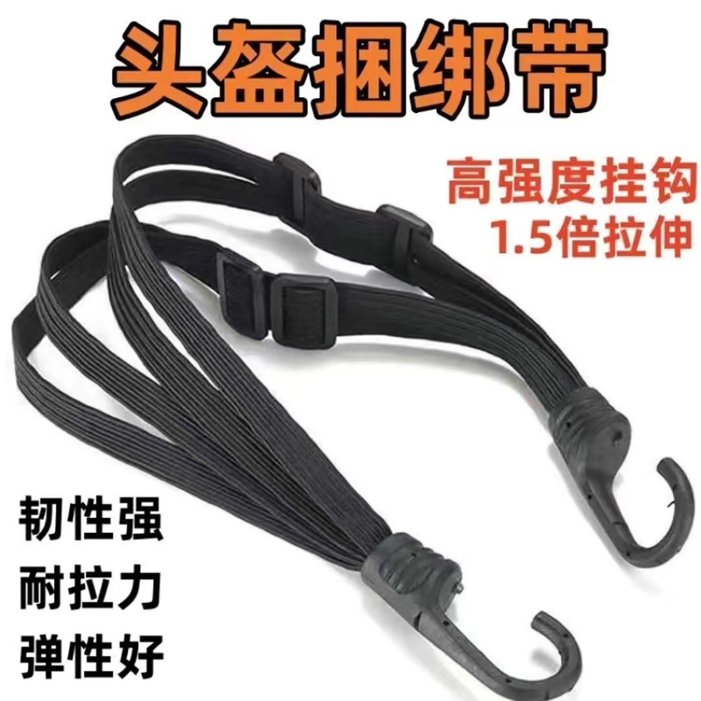 Helmet Straps, Motorcycle Elastic Ropes, Motorcycle Helmet Straps, Luggage Fixing Nets, Electric Vehicle Rear Seat Straps