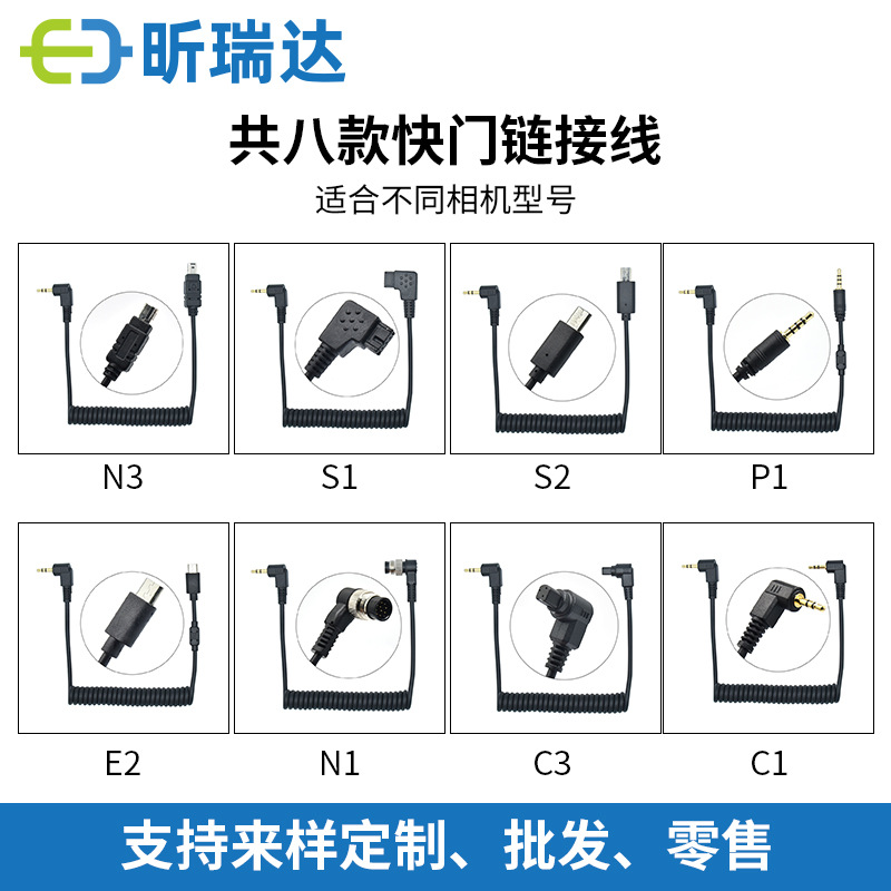 2.5mm SLR camera shutter line flash line electric control slide rail shooting line 60e3 C1 C3 N1 N3 S2