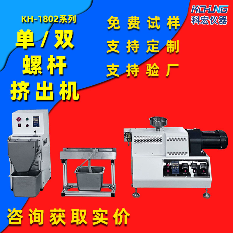 Малое экструзионное устройство Лабораторный специальный экструдер Легкая реализация производства образцов