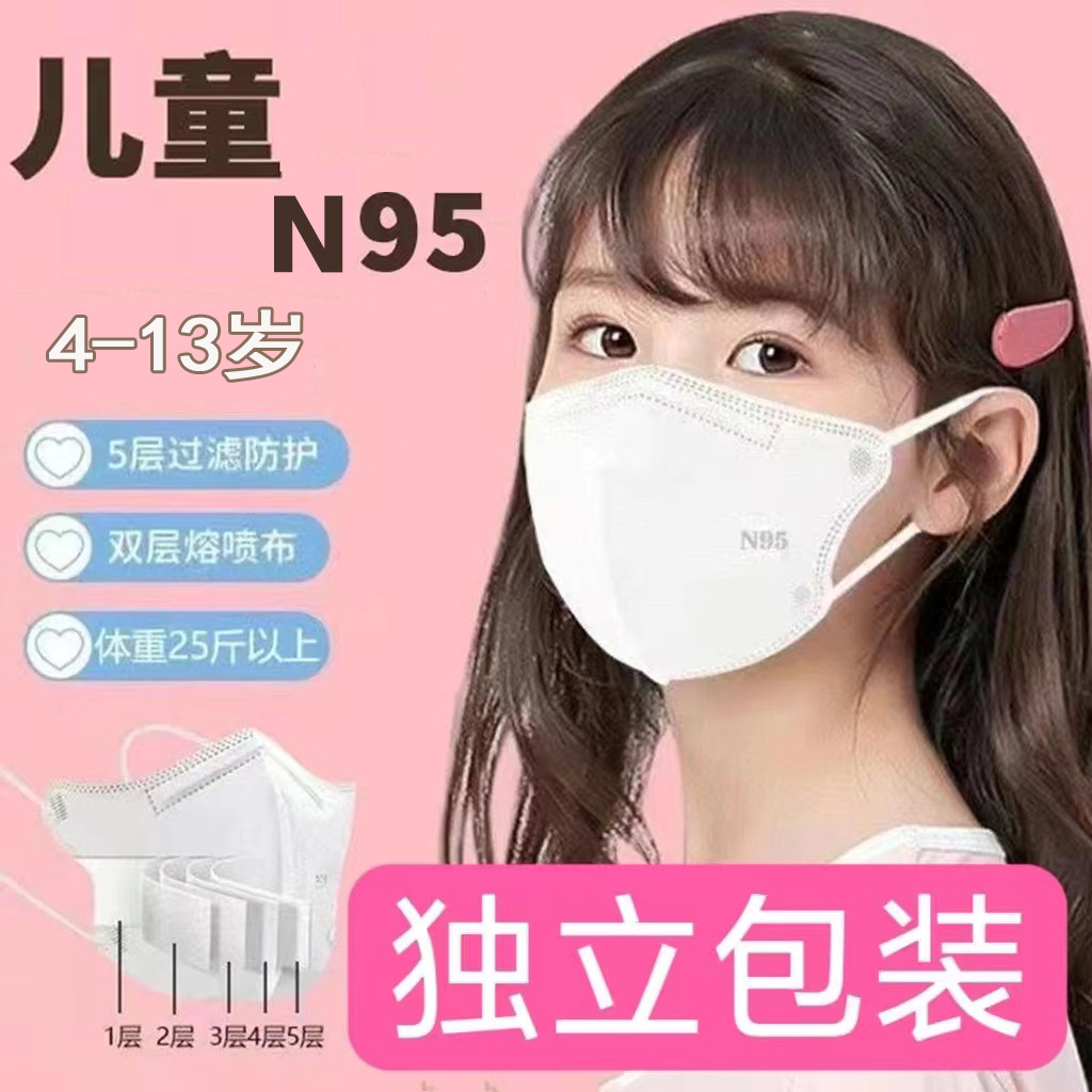 kn95 mask children's 3d baby breathable five-layer protective independent packaging primary school student White mask wholesale