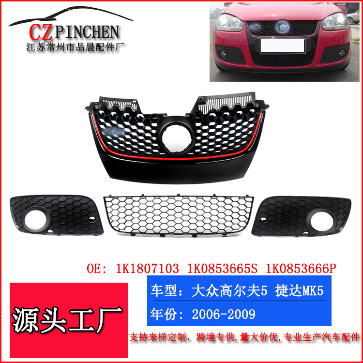 Применимо к Volkswagen Golf 5 средняя сетка GTI 06-09 Jetta MK5 передний бампер средняя сетка нижняя сетка