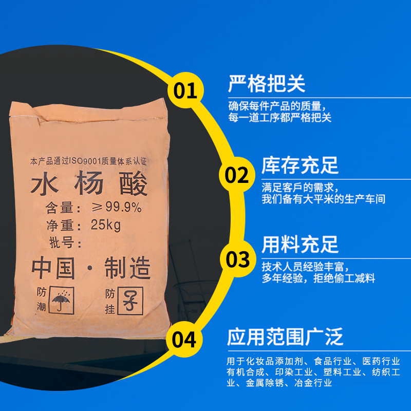 Industrial Grade Salicylic Acid Spot Supply Salicylic Acid (O-Hydroxybenzoic Acid) Salicylic Acid Water-Soluble Raw Materials