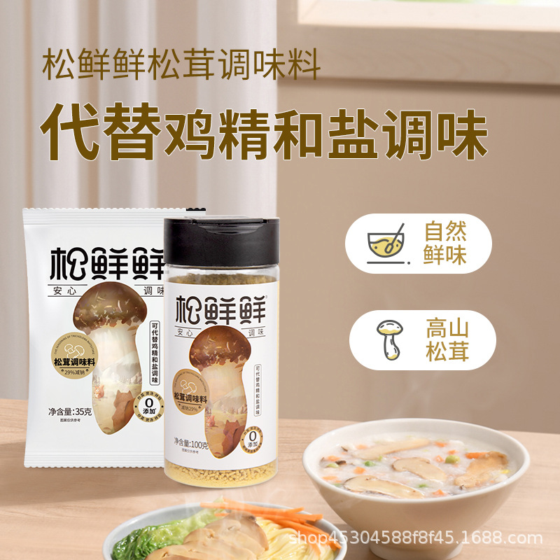 Qingxin Lake Pine fresh Tricholoma matsutake seasoning 100g peanut butter tomato sauce vinegar Boletus oil Fresh