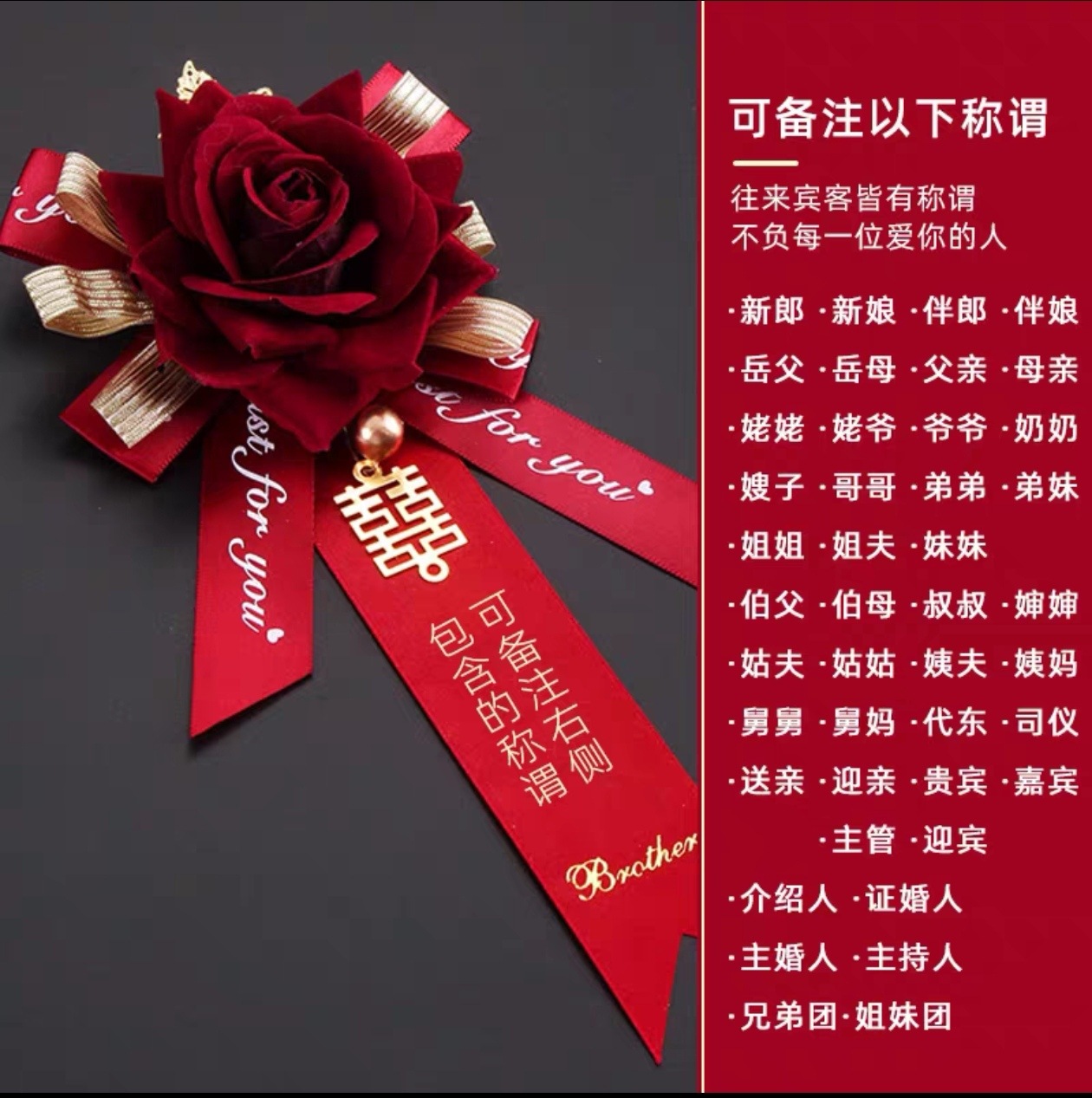 Свадебные принадлежности Binzhou Ruirui, бутоньерка для родственников