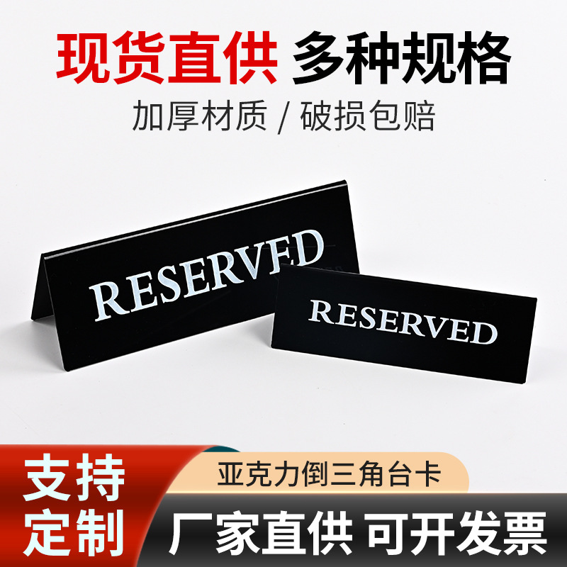 Акриловая треугольная карточка на заказ двусторонняя шелковая кисть китайский и английский резервный стол карточка V-образная гостиница