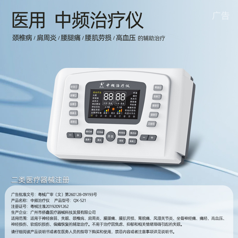 Qiao Xin Medium Frequency Pulse Electrotherapy Instrument, Acupuncture Physiotherapy Instrument, Whole Body Dredging Meridians, Multi-Functional Medium Frequency Comprehensive Therapy Instrument