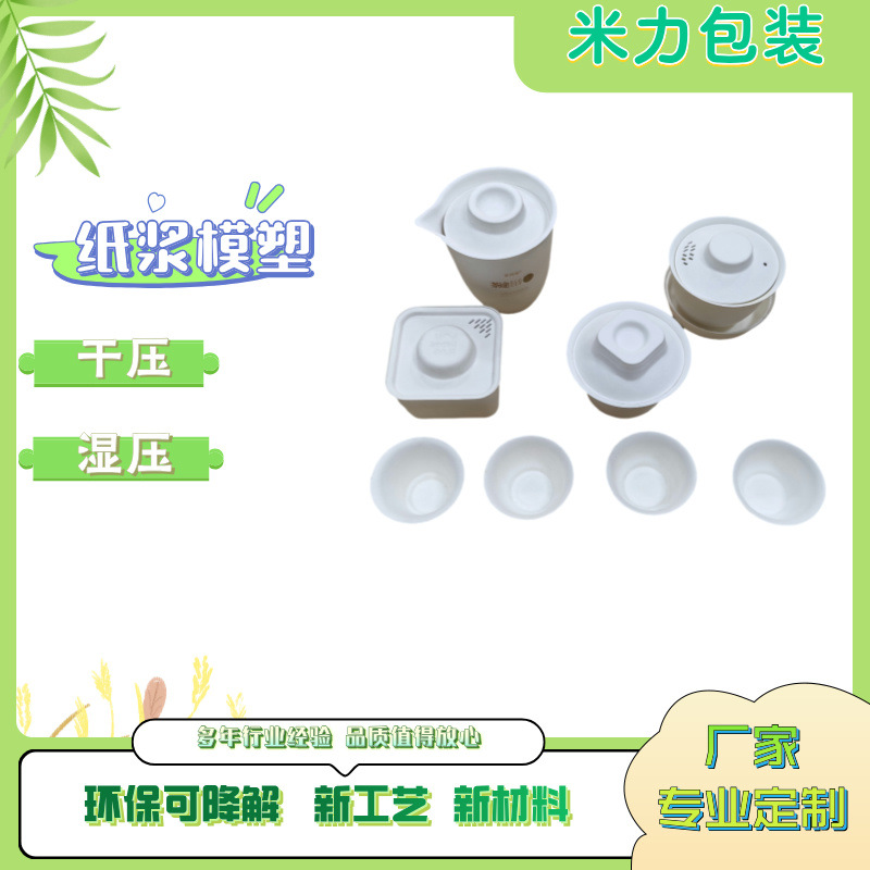 Оптовая продажа формованных подносов, экологически чистых, одноразовых чашек для кунг-фу чая, утолщенные, портативные, набор для чая, бумажное разделение, справедливый стакан для путешествий