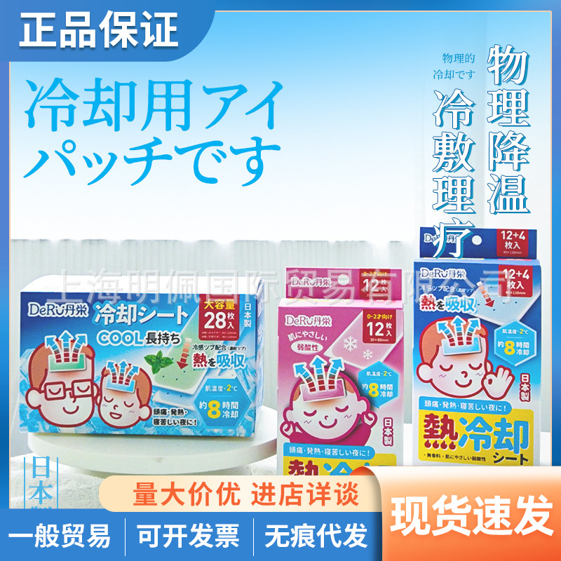 Антипиретический пластырь Danzhirong из Японии для детей, охлаждающий компресс для снижения температуры