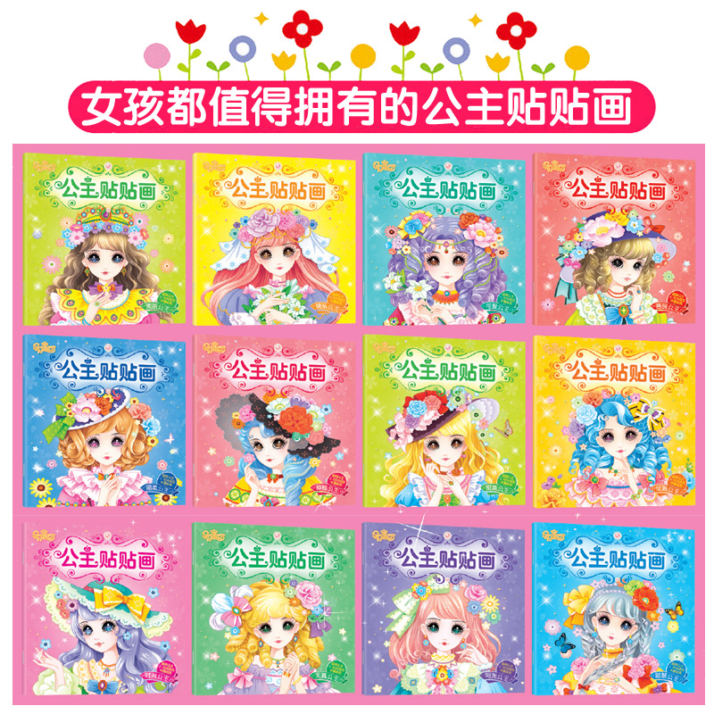 Princess stickers 12 volumes children's funny and interesting dressing stickers game Toy Book hands-on brain-moving 3-6 years old
