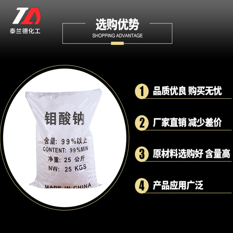 Supply Catalyst Raw Material Sodium Molybdate Metal Surface Corrosion Inhibitor Sewage Treatment Industrial Grade Sodium Molybdate