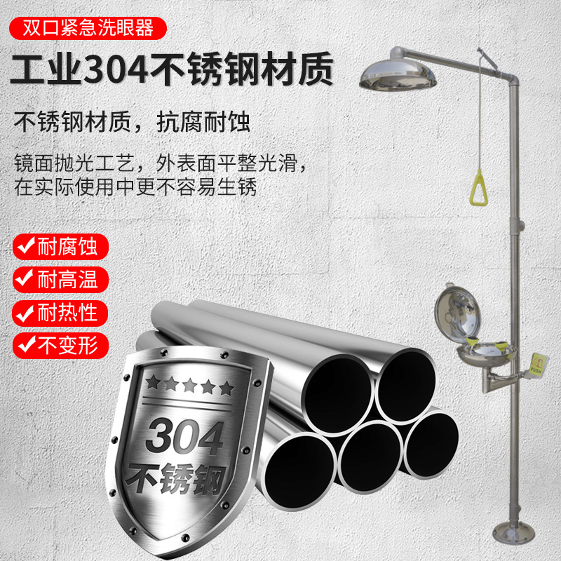 Yue Xiang Manufacturer Provides Factory Inspection and Delivery of High-Quality Industrial-Grade 304 Stainless Steel Dual-Port Emergency Spray Composite Eyewash Station