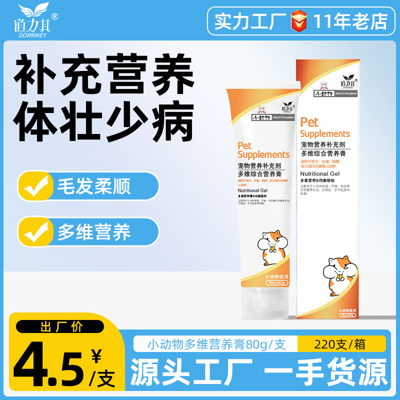 Прямые продажи с завода, питательная паста для мелких животных 120 г, продукт для ухода за здоровьем хомяков, кроликов, шиншилл и морских свинок, закуски для мелких животных