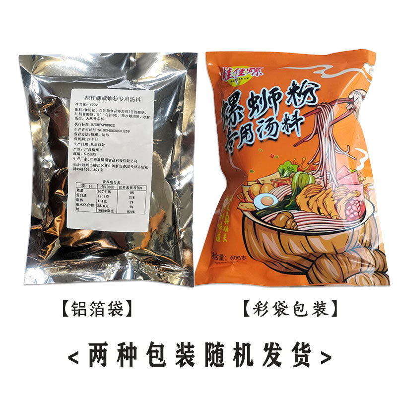 Liuzhou snail powder special soup seasoning shop commercial soup bag bottom material snail powder special seasoning for soup bottom