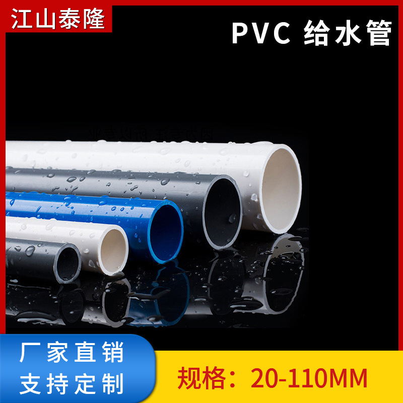 PVC water supply pipe water supply pipe glue water supply engineering pipe fittings GB plastic water supply pipe white gray blue water pipe hard pipe