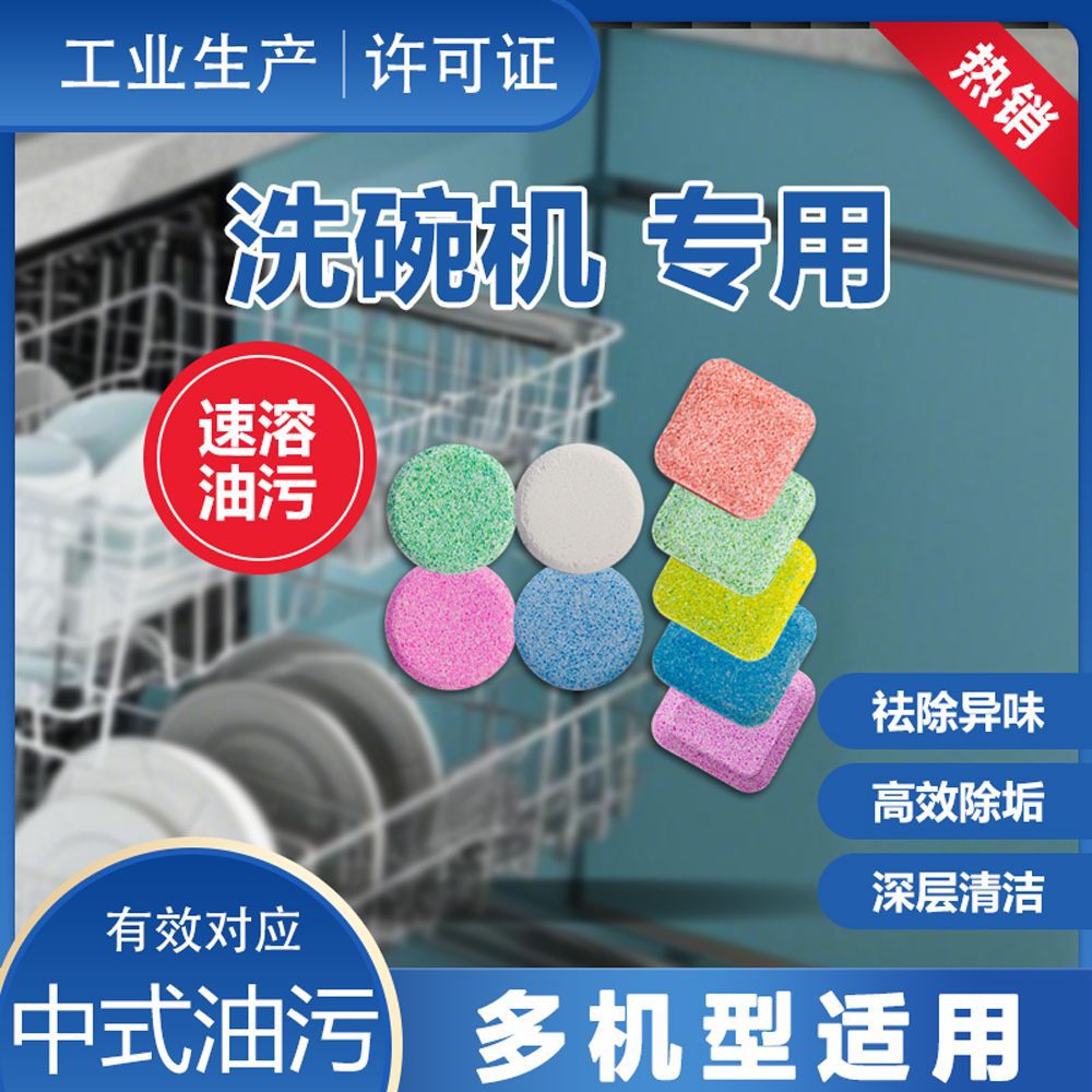 Liang Jie Shi Dishwasher Block Dishwasher Special Cleaning Tablet Detergent Cleaning Block Dishwashing Powder Rinse Detergent