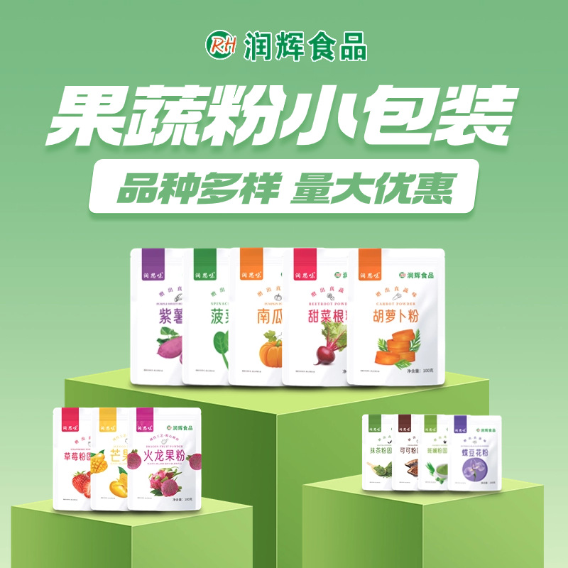 wholesale fruit and vegetable powder dehydrated fruit and vegetable powder strawberry powder mango powder baking noodle color cake decoration small package
