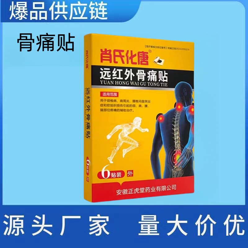 Xiao's far-infrared cervical shoulder lumbar disc herniation knee paste explosion supply [large quantity of electricity]]