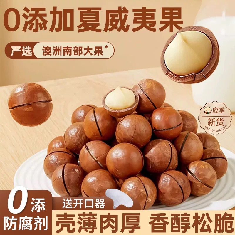 Орехи макадамия со вкусом крема 500г, новинка, оптовая продажа, крупные фрукты, новогодние закуски для беременных, очищенные вручную орехи макадамия