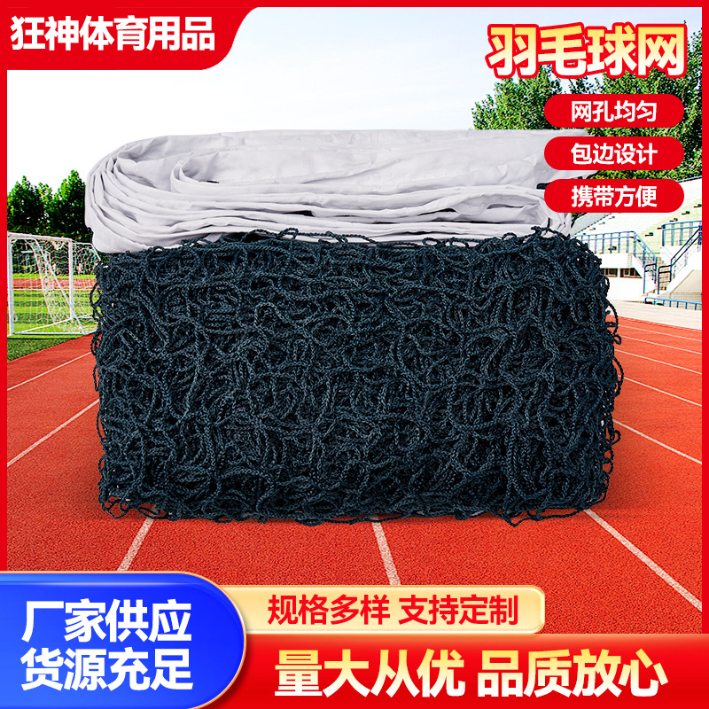 Темно-зеленая бадминтонная сетка с четырехсторонней окантовкой стандартная для соревнований тренировочная удобная сетка