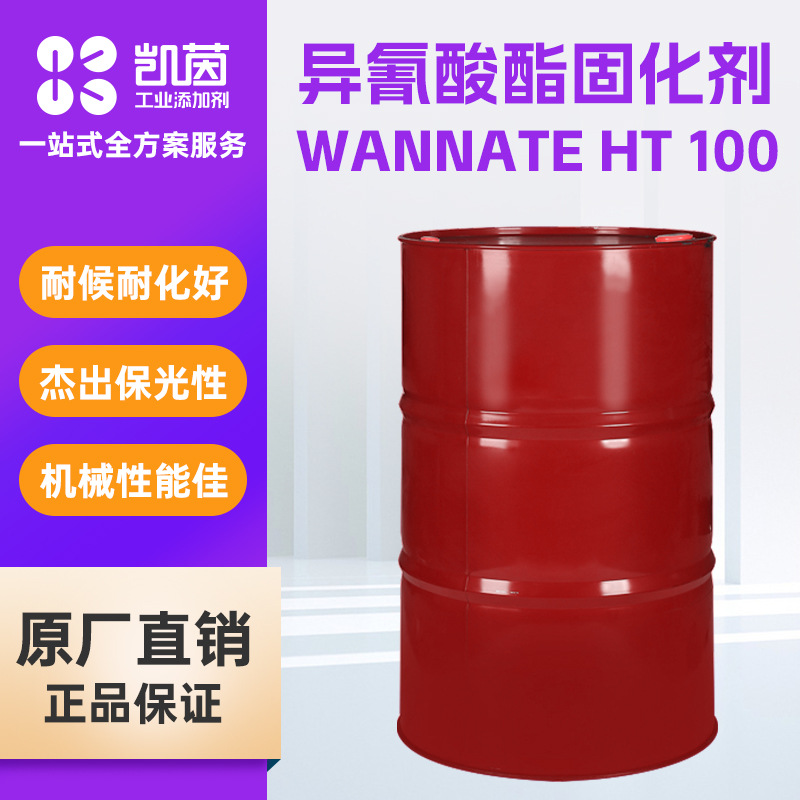 Wanhua HT-100 отвердитель HDI алифатический полиуретановый тример устойчивый к погодным условиям