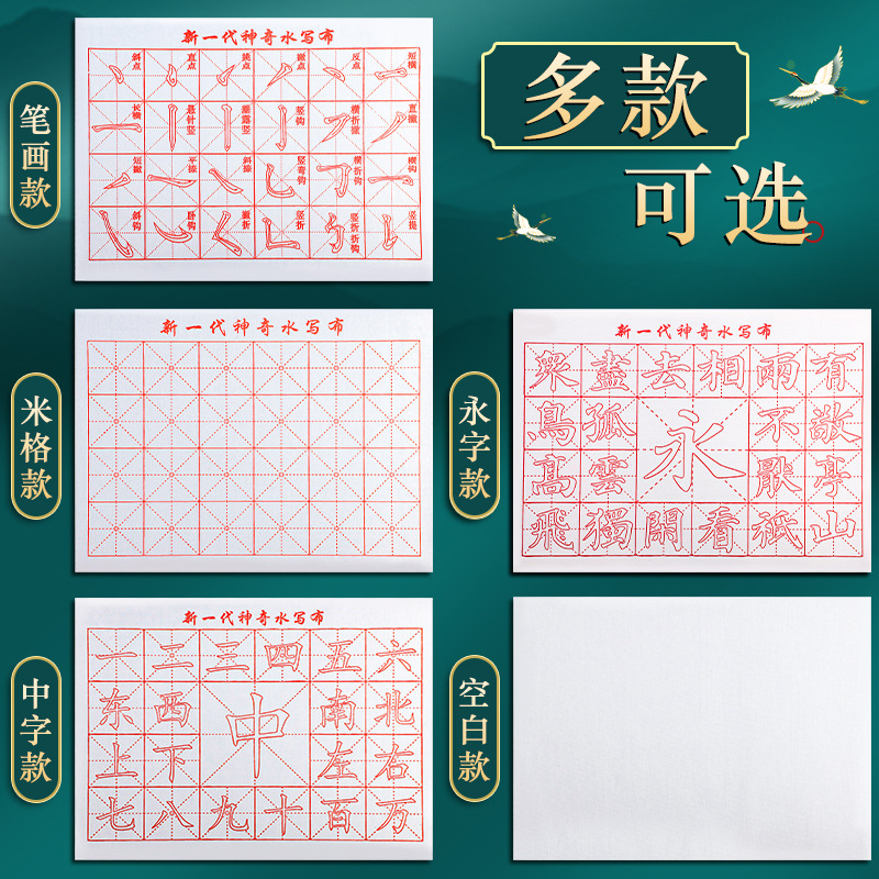 Water writing cloth special for beginners to practice calligraphy suit thickened introduction copy regular script blank water writing book