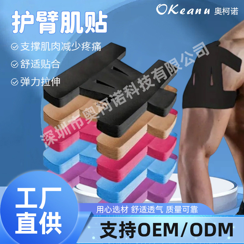 Наклейка для мышц рук, наклейка для плечевого сустава, эластичная наклейка против растяжений, спортивный бандаж, внутримышечная наклейка