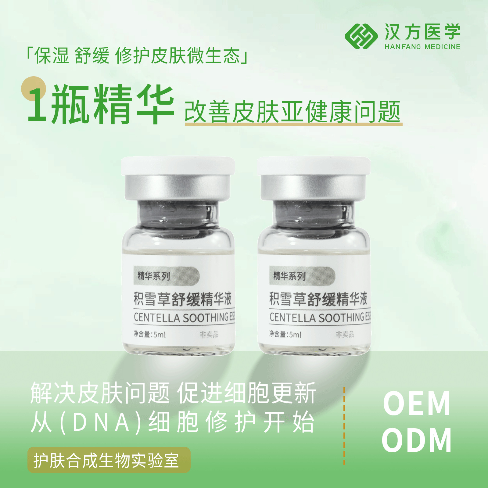 Успокаивающая и восстанавливающая эссенция центеллы азиатской, вторично одноразовая, портулак и лакрица для устранения покраснений и чувствительной кожи, ODM источник, восстанавливающая эссенция