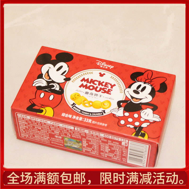 Печенье Disney 33 г, комплексный вкус, коробка для свадебного подарка, подарка на полный месяц, дня рождения
