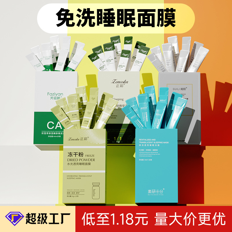 Замороженная порошковая маска для сна, не смываемая, для улучшения увлажнения кожи, уход за кожей на ночь