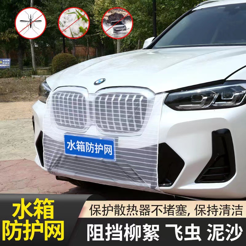 Factory Direct Sales, Spot Supply of Car Water Tank Protection Net, Anti-Catkin, Insect-Proof Water Tank Protection Net, Car Center Net