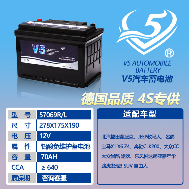 Manufacturers supply V5 car battery 12V70AH lead-acid maintenance-free high-performance car battery 57069 wholesale