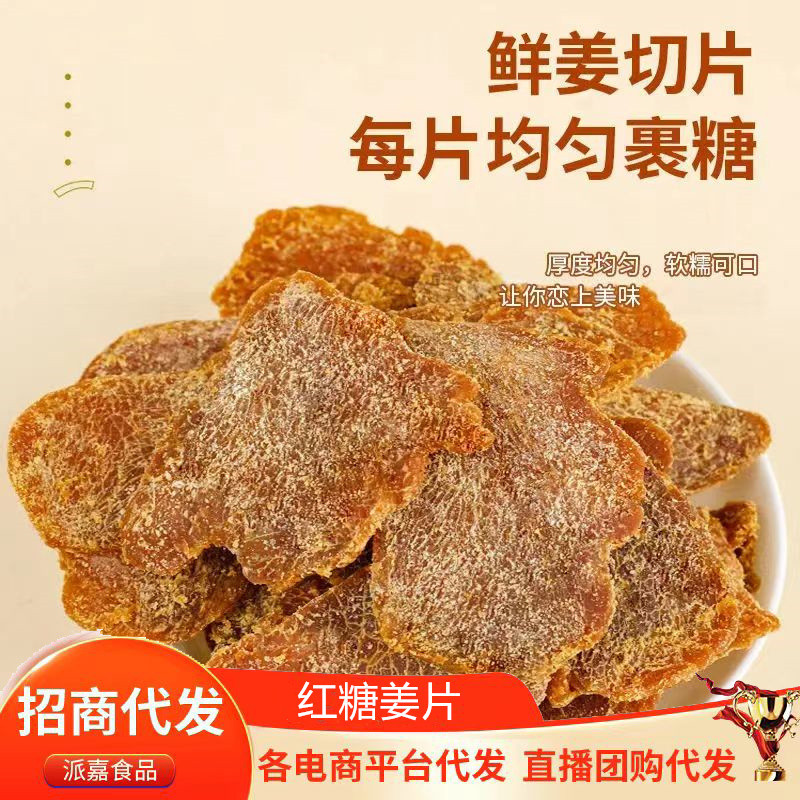 Аутентичные отобранные ломтики имбиря с коричневым сахаром, оптовая продажа 500г, готовые к употреблению, сушеные, замоченные в воде для устранения холода и сырости, популярная закуска в интернете