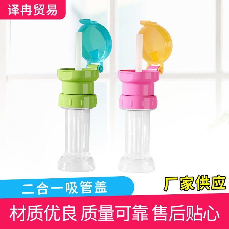 Children's Drink Straw Cover Drinking Artifact Anti-overflow Anti-choking Portable Straw with Adapter Baby Milk Straw Cover