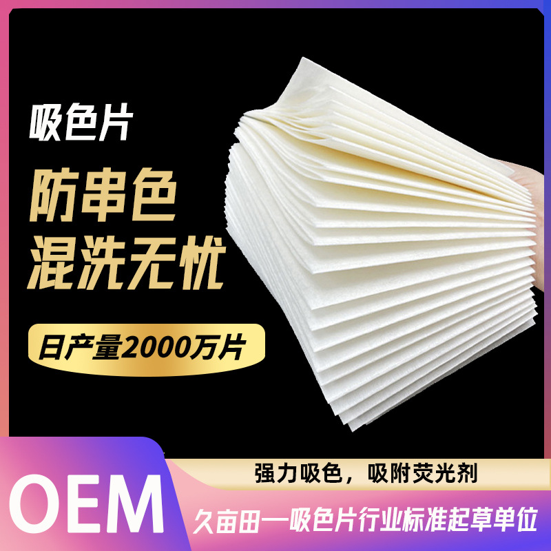 Антицветная стирка Jiu Mu Tian, оптовая цветопоглощающая бумага для стирки